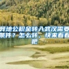 異地公積金轉(zhuǎn)入武漢需要條件？怎么轉(zhuǎn)，快來看看吧