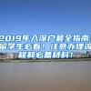 2019年入深戶最全指南！留學(xué)生必看！注意辦理流程和必備材料！