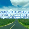 43項戶政業(yè)務全部實現(xiàn)掌上辦理，"i深圳"再推便民大禮包