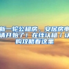 新一輪公租房、安居房申請開始了！在線認(rèn)租／認(rèn)購攻略看這里