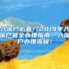 入深戶必看！2019年入深戶最全辦理指南！入深戶辦理流程！