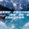 出生登記、戶(hù)籍遷入遷出……“i深圳”幫你一站式搞定戶(hù)政業(yè)務(wù)