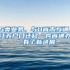 5類業(yè)務(wù)、與11省市互通，江蘇戶口遷移“跨省通辦”有了新進(jìn)展