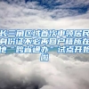 長(zhǎng)三角區(qū)域首次申領(lǐng)居民身份證不必再回戶(hù)籍所在地“跨省通辦”試點(diǎn)開(kāi)始啦