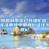 核酸碼系統(tǒng)已升級(jí)擴(kuò)容，無(wú)法申領(lǐng)可用身份證線下登記