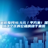 最低每月16.5元／平方米！深圳這個(gè)區(qū)的公租房終于來(lái)啦