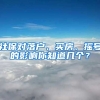 社保對落戶、買房、搖號的影響你知道幾個？