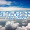 五一之后，社保有7大好消息，事關(guān)養(yǎng)老金、醫(yī)保、工資、公積金等