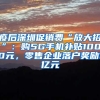 疫后深圳促銷費“放大招”：購5G手機補貼1000元，零售企業(yè)落戶獎勵1億元