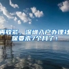 再收緊，深圳入戶辦理社保要求7個(gè)月了！