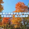 近期辦理留學(xué)生落戶的同學(xué)有點(diǎn)煩！惱人的稅單