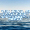 「便民」刷社保卡、金融IC卡坐公交開啟試運營了，預計春節(jié)前覆蓋全市1.8萬輛公交車