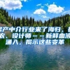 房產中介行業(yè)來了海歸、碼農、設計師……新鮮血液涌入，揭示這些變革