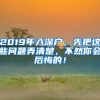 2019年入深戶，先把這些問(wèn)題弄清楚，不然你會(huì)后悔的！