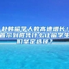 赴韓留學(xué)人數(shù)高速增長(zhǎng)！首爾到底憑什么讓留學(xué)生們堅(jiān)定選擇？