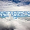 2018年最新深圳戶口辦理攻略，五大流程缺一不可！